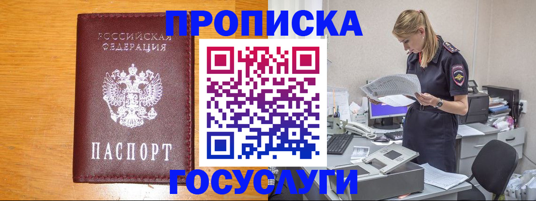 временная регистрация надежно в Яровом