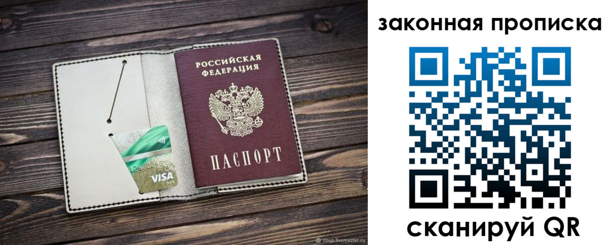 прописка законно в Яровом