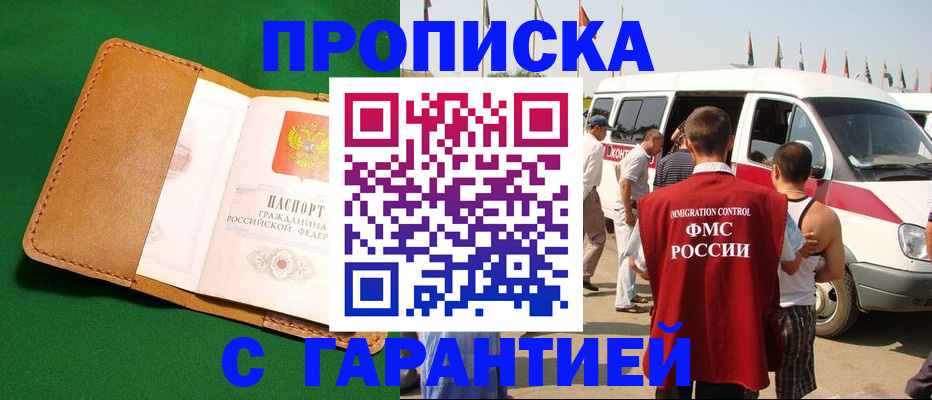 временная регистрация купить в Яровом