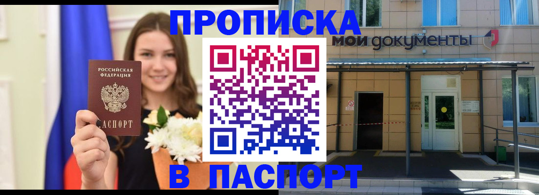 прописка паспорт в Яровом