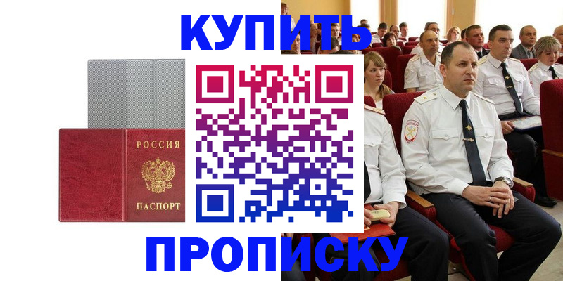 прописка в квартире в Яровом